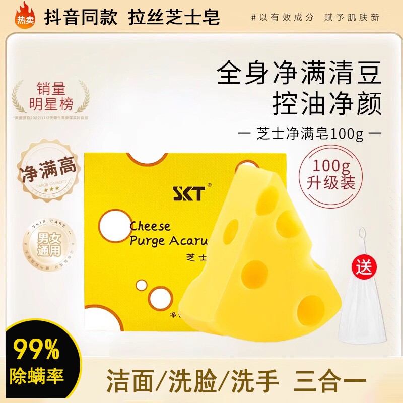 SKT芝士净螨香皂正品洗脸洗澡沐浴三合一深层清洁拉丝手工肥皂