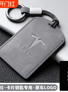 适用于特斯拉钥匙卡套modely高级model3男士modelx卡片汽车保护壳