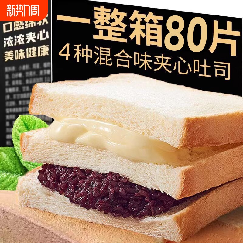 爆浆紫米面包奶酪夹心吐司速食代餐营养早餐面包整箱学生休闲零食