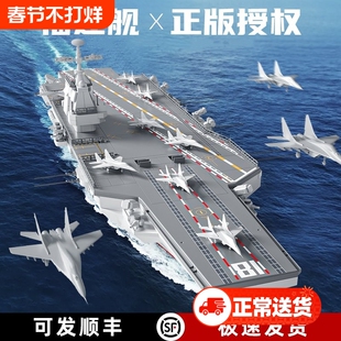 兼容乐高大型航空母舰拼装积木玩具福建舰高难度航母儿童男孩礼物