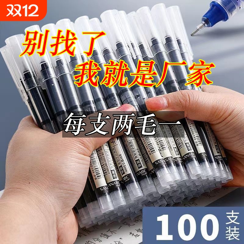 直液式速干走珠笔中性笔学生用