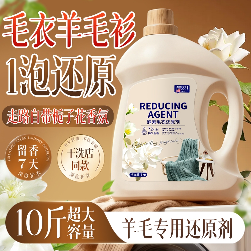 羊毛衫毛衣缩水还原羊绒恢复剂放大蓬松修复官方旗舰店第一名洗涤