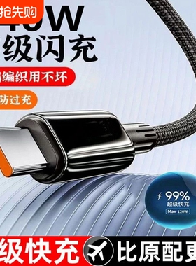 240W超级快充数据线typec接口USB编织线耐用充电线手机安卓适用华为mate40/50/60nova/P60/50荣耀Magic/VIVO