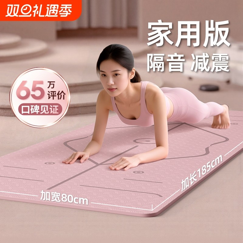 瑜伽垫健身垫家用女士2025新款专业防滑减震静音加厚加宽运动地垫