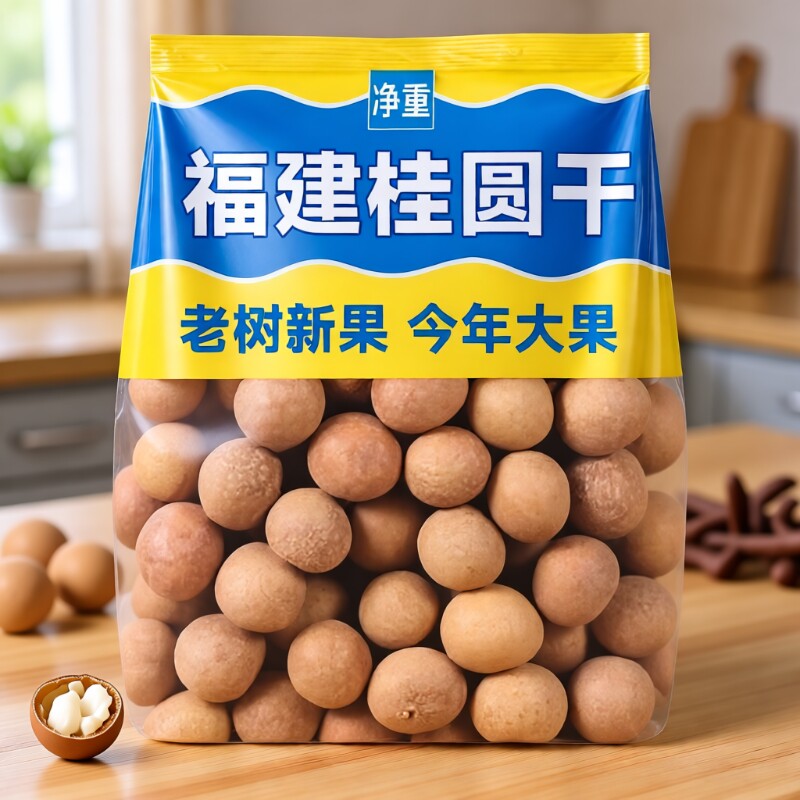 大果龙眼干500g|回头客超1000人