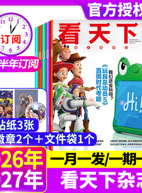 看天下杂志2026年全年半年订阅