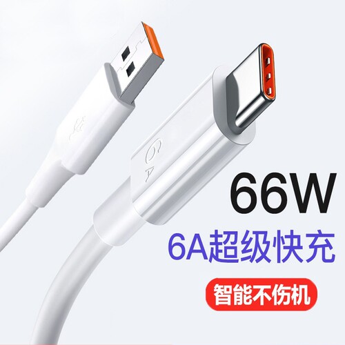 6A数据线适用于华为超级快充数据线type-c手机充电线充电线器安卓