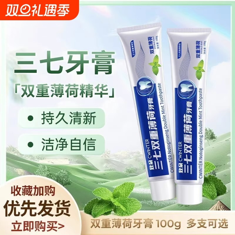 三七牙膏清新口气牙龈肿痛清火去黄去渍除臭护龈薄荷户外口腔防蛀
