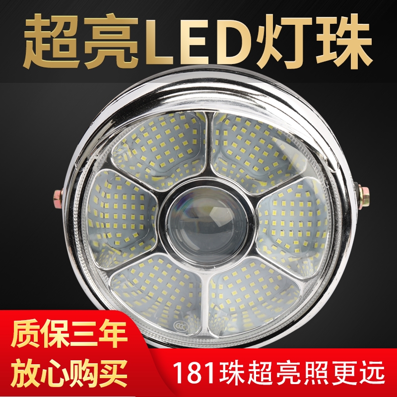电动车大灯总成三轮车客厅灯电动车灯强光超亮LED大灯通用前大灯
