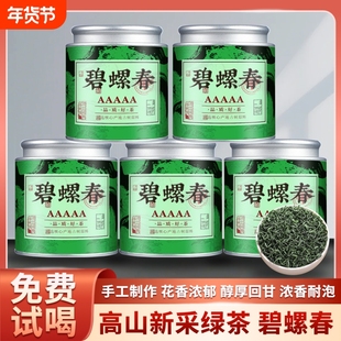 2025年新茶碧螺春茶叶自己喝浓香型绿茶小罐装散装批发送礼