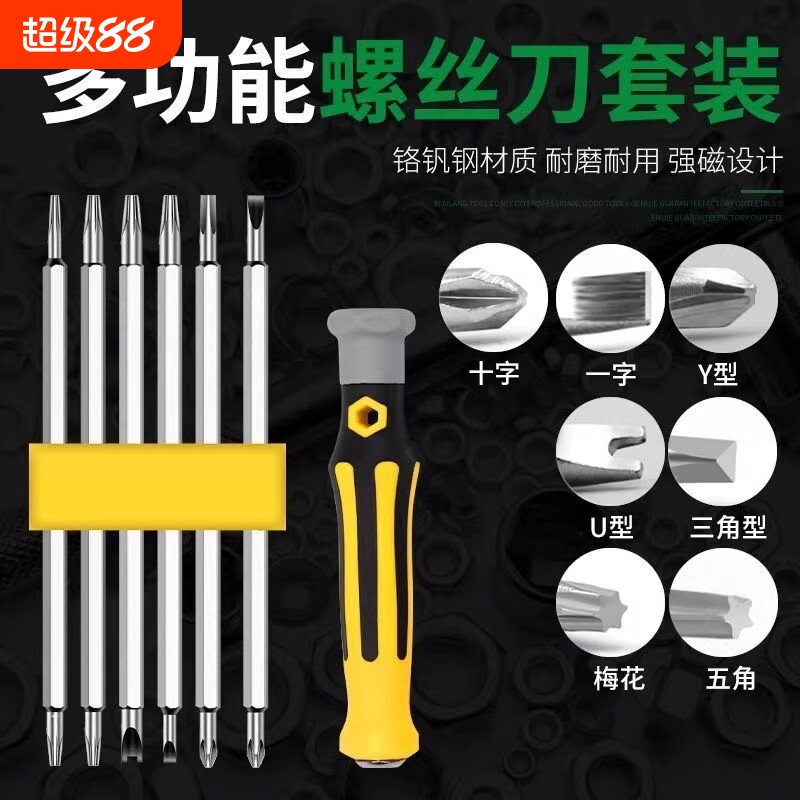 异形螺丝刀套装U型一十字家用图片