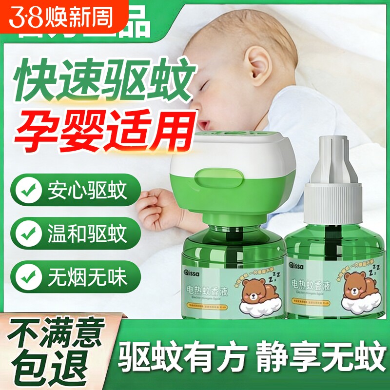 新款电热蚊香液无味母婴儿童插电式电蚊香器补充液灭蚊防蚊驱蚊液