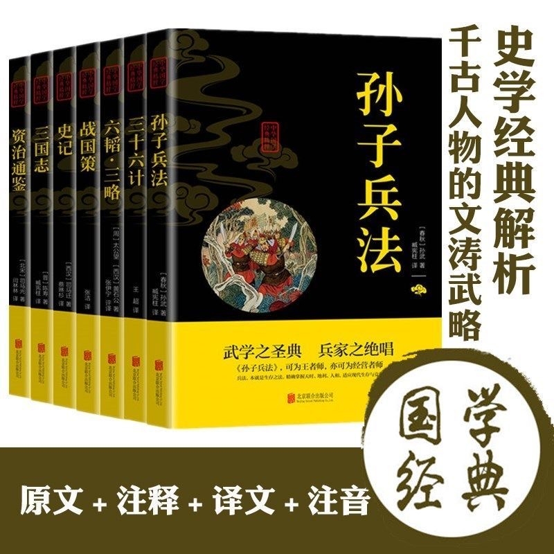 抖音同款】中华国学经典书籍双色孙子兵法道德经诗经山海经易经本草纲目黄帝内经古文观止三国志唐诗聊斋智囊国学正版励志文学书籍