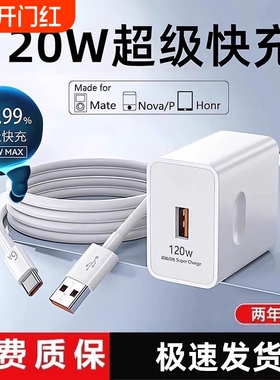 适用华为荣耀OPPO安卓VIVO小米正品120W充电器66W超级快充头mate5060pro充电头nova6/7/8/9/10/6A数据线闪充