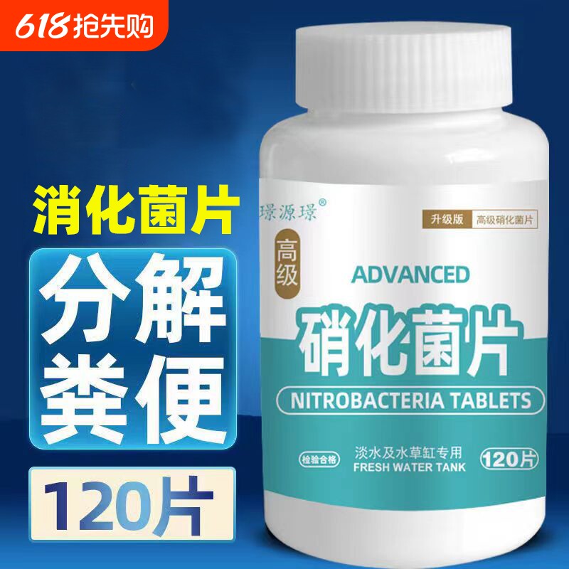 硝化细菌鱼缸净水剂养鱼用品水族鱼清澈剂水质稳定观赏鱼硝化菌片