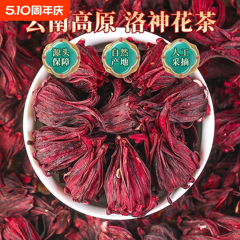 洛神花无硫无添加玫瑰茄茶当季纯天然正品搭配桑葚泡茶花草茶