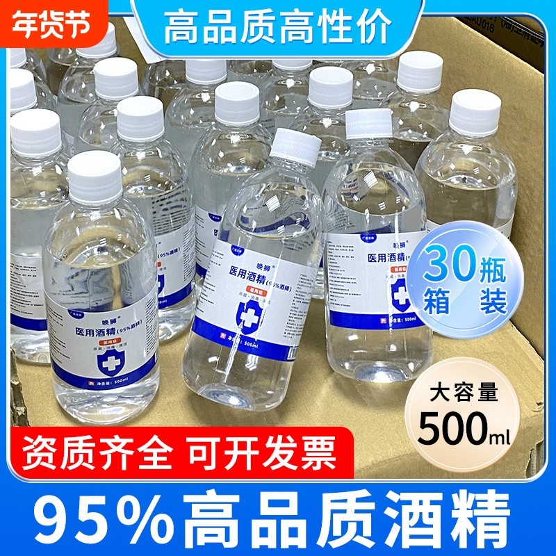 批发95%医用酒精拔罐火疗消毒液工厂清洁美甲实验室酒精灯75%乙醇,保健用品,皮肤消毒护理（消）,淘宝优惠券,粉丝福利购,淘宝优惠卷