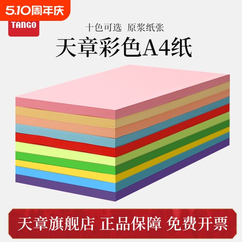 天章新绿80ga4包邮彩色复印纸