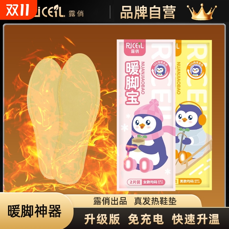 过冬神器冬季加热鞋垫防寒暖脚宝男女发热暖脚暖宝宝充电脚底