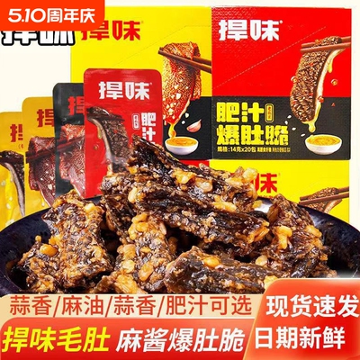 捍味毛肚脆麻酱肥汁爆肚爽麻油
