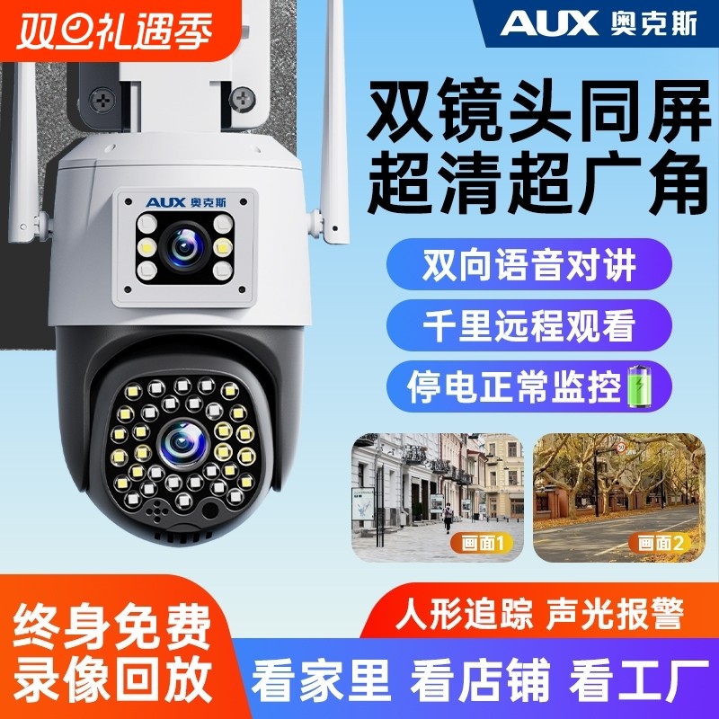 奥克斯摄像头监控器360度无死角家用手机远程室外防水高清店铺