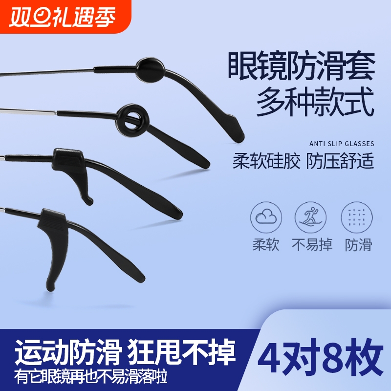 眼镜防滑套防脱落神器硅胶固定耳勾托儿童防掉眼睛框架腿挂钩卡拖