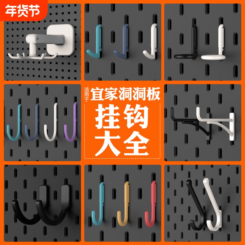 适宜家用洞洞板挂钩配件大全长孔圆孔金属挂篮搁板收纳