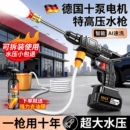 德系洗车高压水枪家用无线洗车机大功率充电锂电池增压清洗地神器