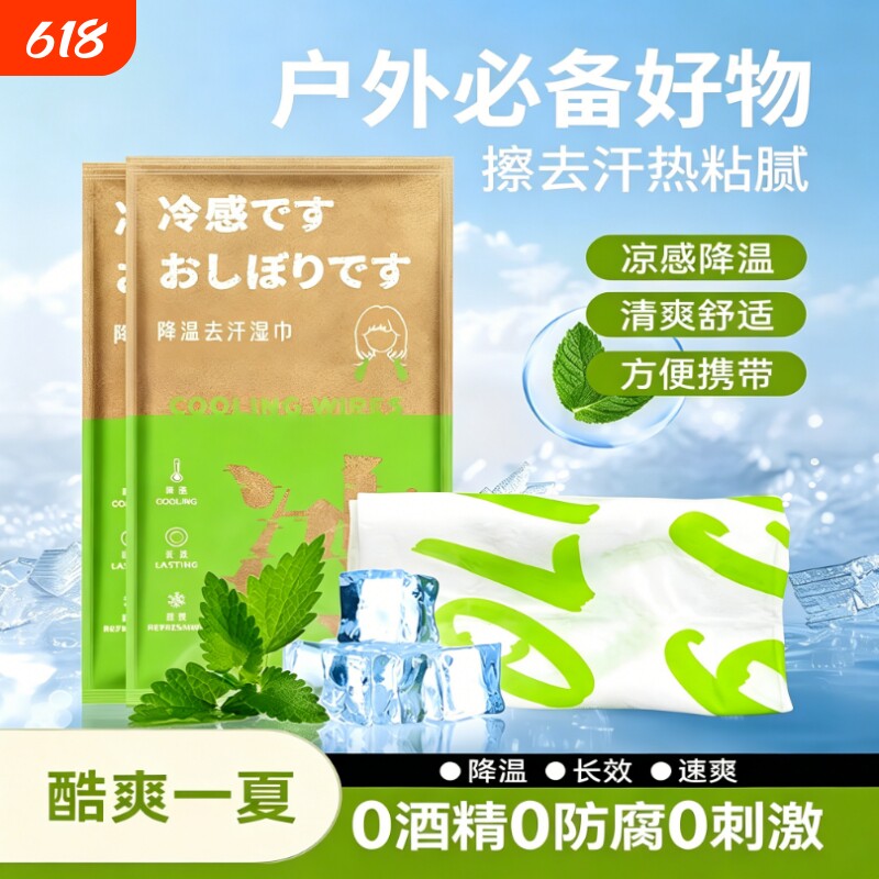 降温冰巾户外运动跑步去味清凉擦汗巾音乐节便携印花湿巾