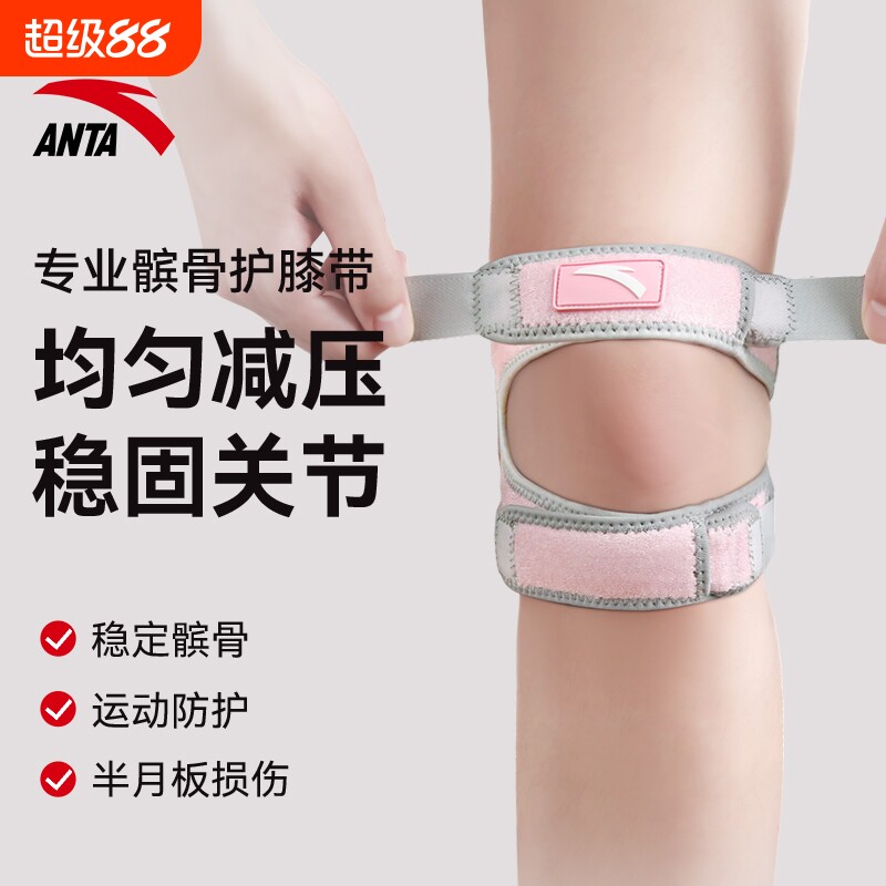 安踏髌骨带护膝女运动膝盖专业登山跑步男爬山徒步骑行羽毛球护具