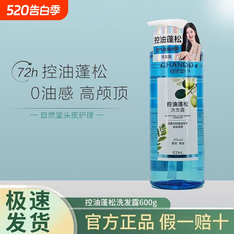 自然堂洗发水控油蓬松去屑止痒洗发露强韧头皮保湿护理丰盈清爽型