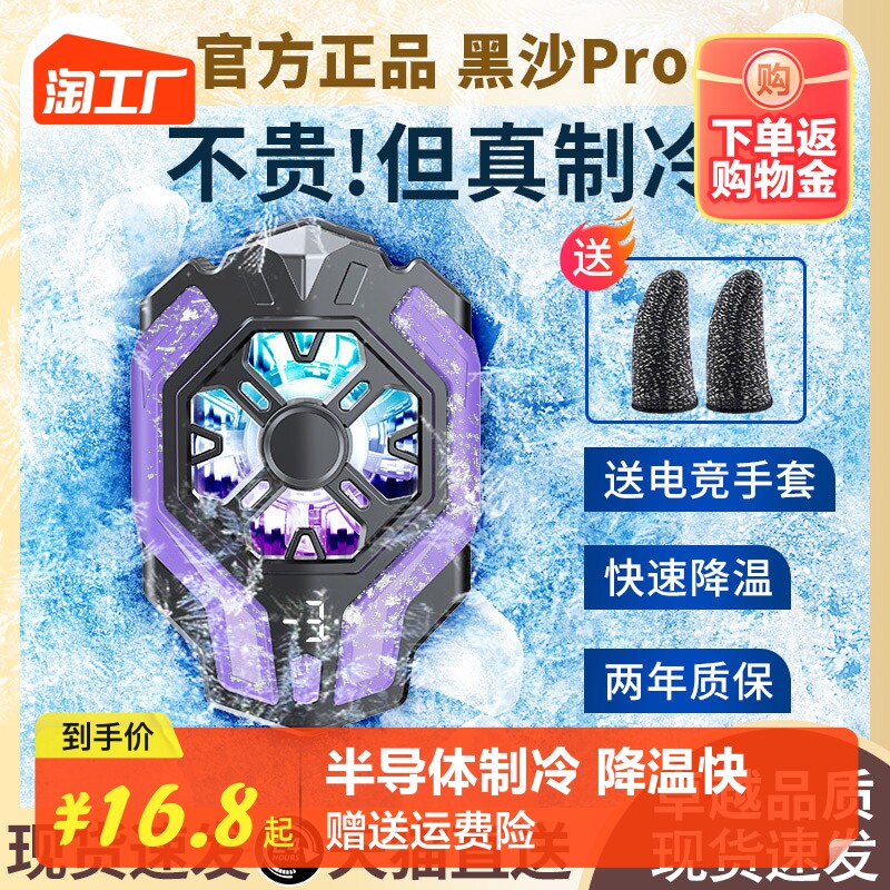【三档制冷】黑鲨手机散热器半导体制冷降温神器小米一加黑鲨冰封背夹2pro苹果iphone华为直播游戏充电风扇高性价比高么？
