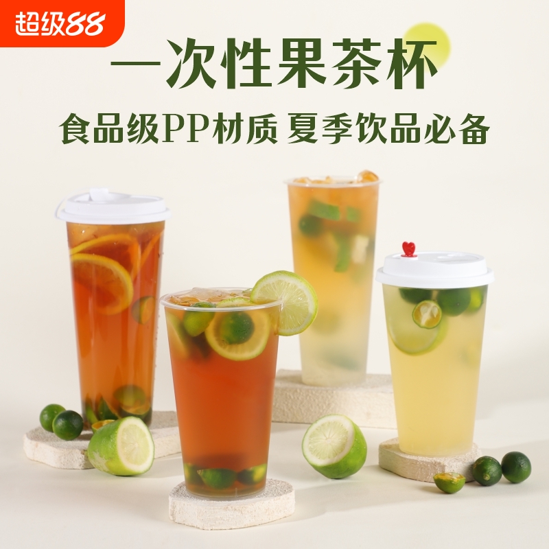 一次性奶茶杯子带盖柠檬茶注塑杯