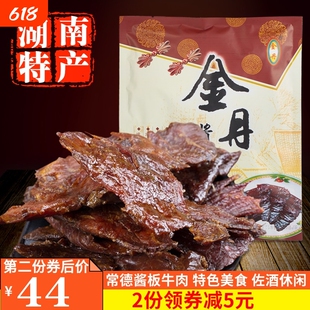 金丹酱板风干牛肉干熟食真空肉脯即食湖南特产卤味下酒小零食200g