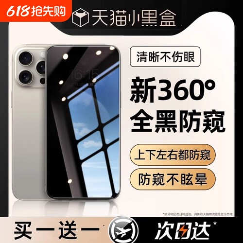 [新360°防窥]适用苹果防窥膜