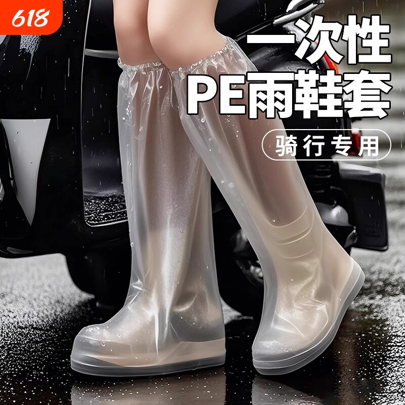 一次性雨防水鞋套雨天雨靴便携高筒水鞋成人赶海防沙防滑加厚上学