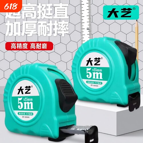 大艺量具高耐磨卷尺5米厂家直发