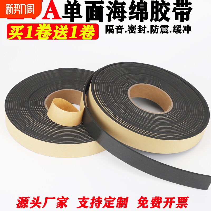 强粘力黑色EVA单面海绵胶带泡棉12345mm密封胶条缓冲防撞减