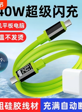 10A双type-c硅胶手机数据线适用苹果16/15ipad华为小米平板MacBook笔记本电脑快充240w车载ctoc充电器线2米