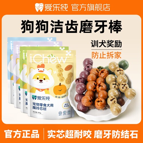 iChew爱乐纯狗狗磨牙棒洁齿棒小型犬幼犬狗互动零食泰迪比熊