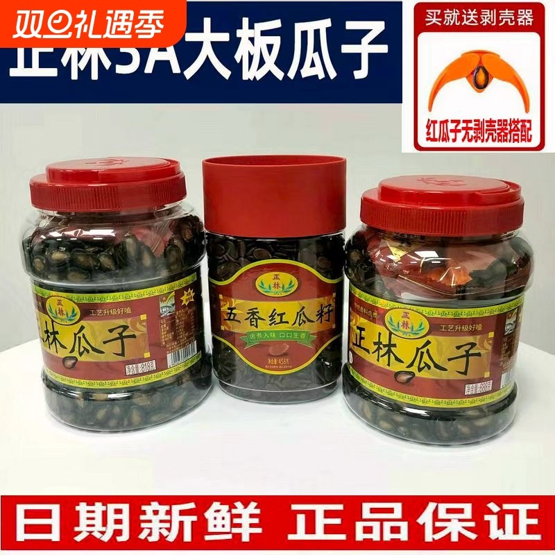 新货正林3A黑瓜籽桶装大片西瓜子红瓜籽休闲聚会办公室零食坚果