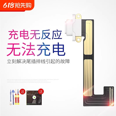 【包安装焊接】适用苹果ipad尾插