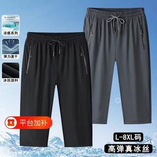 冰丝七分裤男士夏季薄款透气速干休闲运动短裤男款大码宽松中裤子
