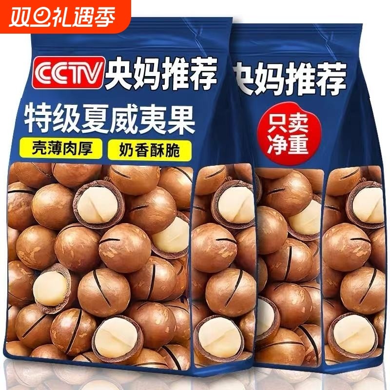 会员超市夏威夷果坚果500g奶油香味散装干果果仁孕妇零食健康奶香