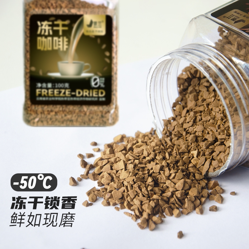 云南农科院研发黑咖啡00蔗糖神脑瓶装速溶冻干咖啡粉咖啡豆云摩
