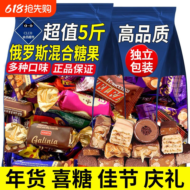 正宗俄罗斯风味混合糖果巧克力紫皮糖进口过年零食原装官方旗舰店