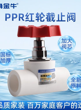 金角 金牛ppr截止阀闸阀升降阀4分20 6分25 1寸水管阀门配件接头