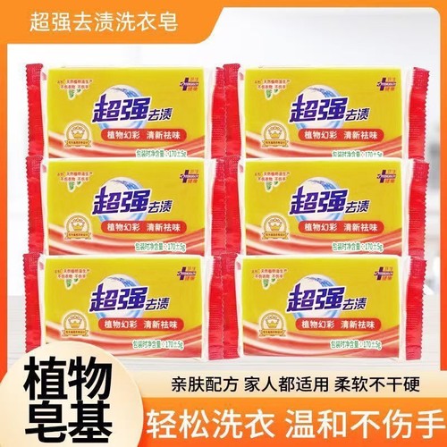 肥皂洗衣皂家用臭皂实惠装