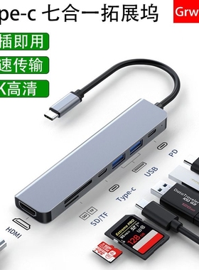 Type-C扩展坞USB分线器USB转换器HDMI转接拓展坞投屏扩展PD快充适用手机平板电脑type-c转电脑接网线多功能