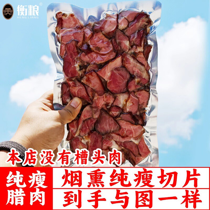 湖南切片腊肉特产农家自制柴火免切精...